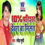 10 Partishat Devra Ba Misale