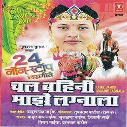 24 Non Stop Lagnageete-Chal Bahini Majhe Lagnala