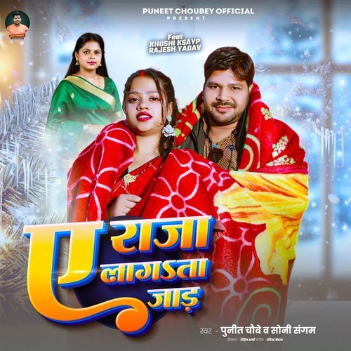 A Raja Lagata Jad