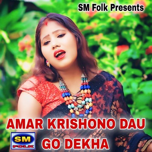 AMAR KRISHONO DAU GO DEKHA
