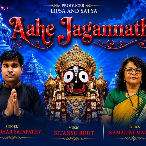 Aahe Jagannath