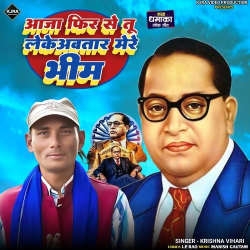 Aaja Fir Se Tu Leke Awatar Mere Bheem