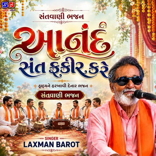 Aanad Sant Fakir Kare