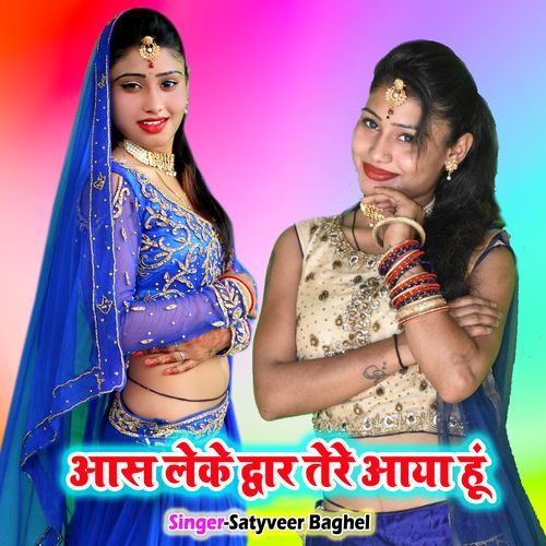 Aash Leke Dwar Tere Aaya Hu