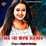 Ab Na Karab Intezaar