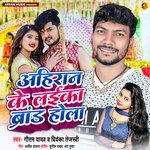 Ahiran Ke Laika Brand Hola