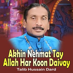 Jaikoon Sajan Na Maray O Sat Bismillah