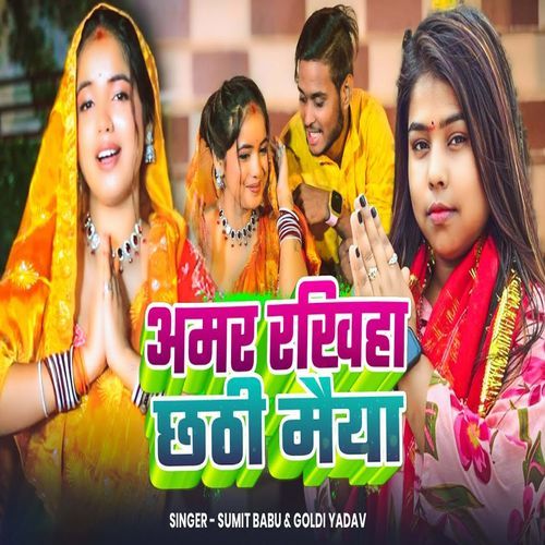 Amar Rakhiha Chhathi Maiya
