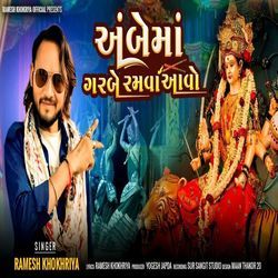 Ambe Maa Garbe Ramva Aavo