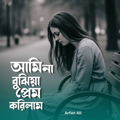 Ami na bujhiya prem korilam
