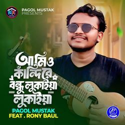 Amio Kandire Bondhu Lukaya Lukya