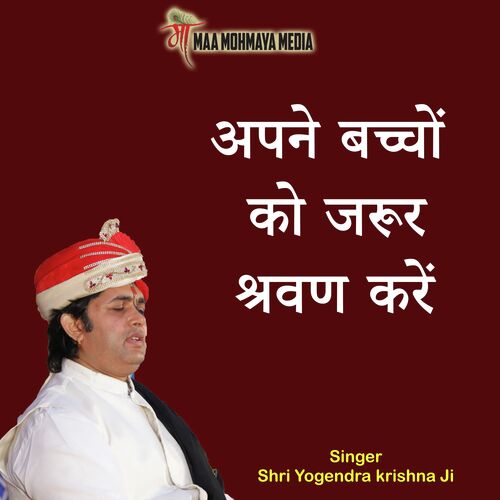 Apne Bachhon Ko Zarur Shravan Kare