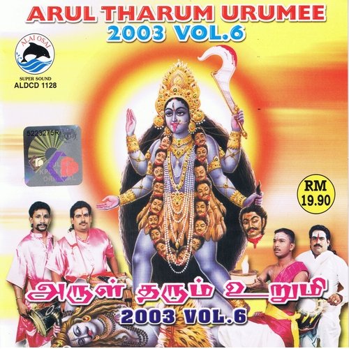 Arul Tharum Urumee 2003 Vol. 6