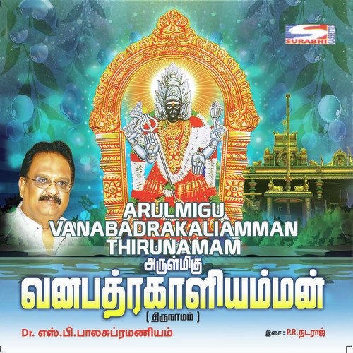 Arulmigu Vanabhadhrakaaliyamman Thirunamam