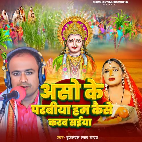 Aso Ke Parabiya Ham Kaise Karab Saiya