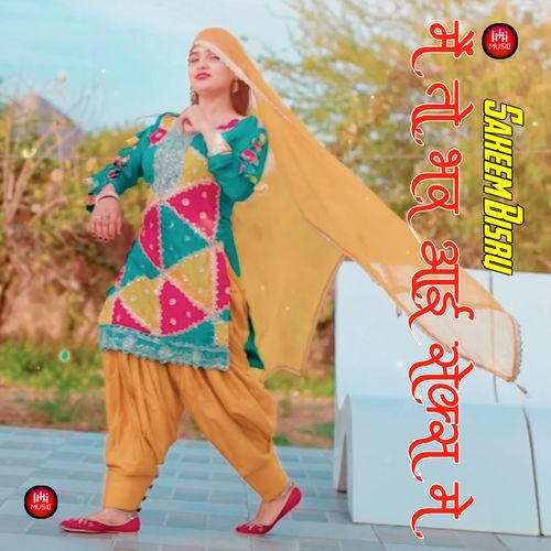 मैं तो भर आई सेक्स में