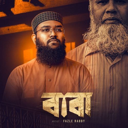 বাবা