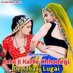 Baba Ji Karke Chhodegi Demobaaj Lugai