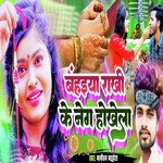 Bahaiya Rakhi Ke Neg Hokhela