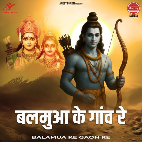 Balamua Ke Gaon Re
