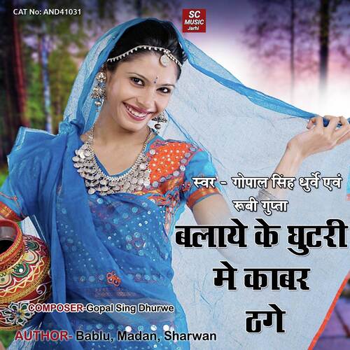Balaye Ke Ghutri Me Kabar Thage