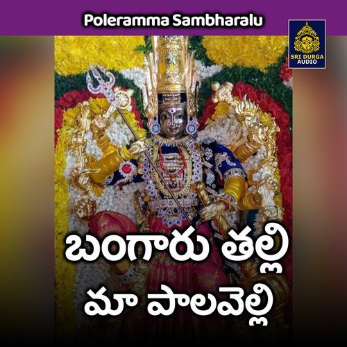 Bangaru talli maa palavelli (Poleramma Sambharalu)