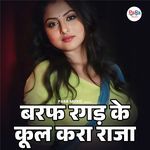 Baraf Ragad Ke Cool Kara Raja