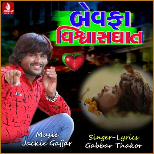 Bewafa Vishwasghaat