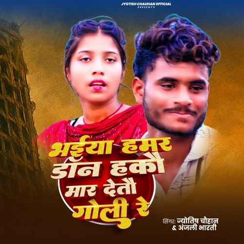 Bhaiya Hamar Don Hakau Maar Detau Goli Re