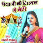 Bhaiya Ji Ke Likhal Ge Beti By Chandani Yadav
