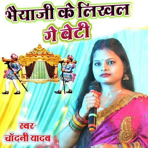 Bhaiya Ji Ke Likhal Ge Beti By Chandani Yadav cover art