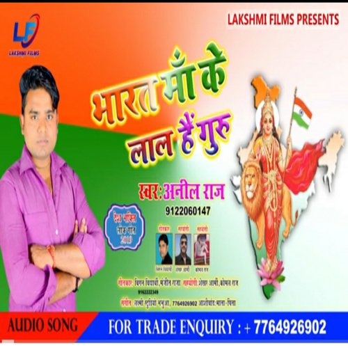 Bharat Maa Ke Lal Hai Guru (Bhojpuri)