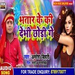 Bhatar Ka Ki Debhe Chodi Ge
