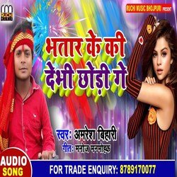 Bhatar Ka Ki Debhe Chodi Ge