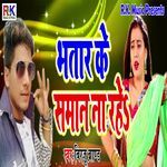 Bhatar Ke Saman Na Rahe