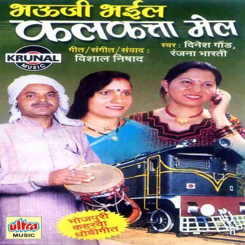 Bhauji Bhail Kalkata Mail