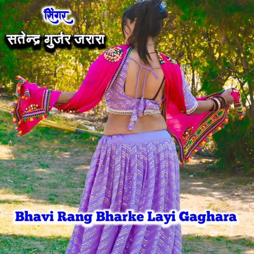 Bhavi Rang Bharke Layi Gaghara