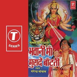 Bhawani Maa Muradein Baantati