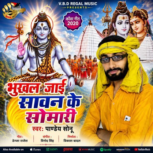 Bhukhal Jai Sawan Ke Somari