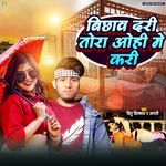 Bichhaw Daree Tora Ohi Me Kari
