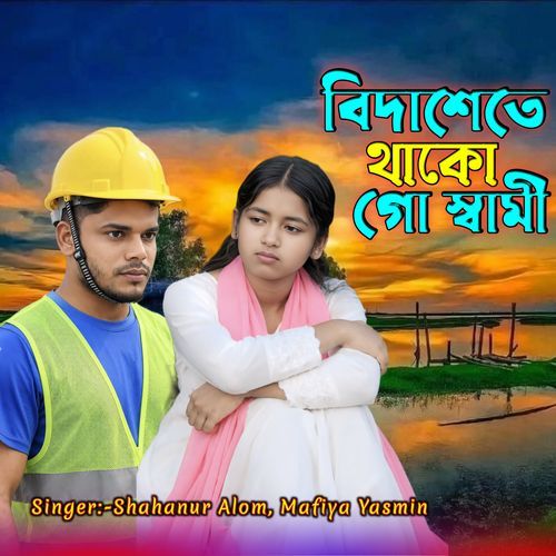 Bidashete Thako go Shami