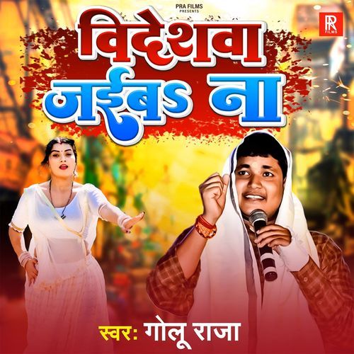 Bideshwa Jaiba Na (Original)