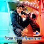 Biyer Agei Chilam Vala