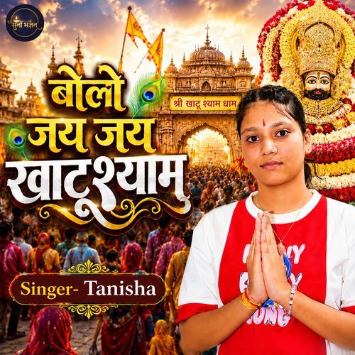 Bolo Jay Jay Khatu Shyam