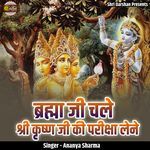 Brahma Ji Chale Shri Krishn Ji Ki Pariksha Lene