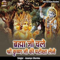 Brahma Ji Chale Shri Krishn Ji Ki Pariksha Lene