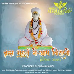 Brahma Muhurta Me Aap Birajo Kheteshwar Bhajan-Mz0PekBRUX8