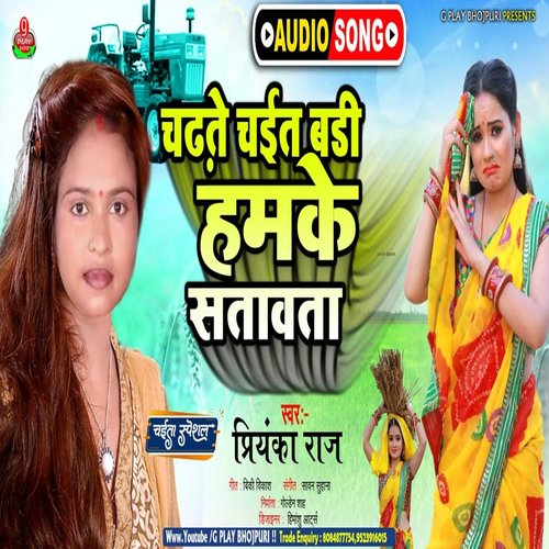 Chadhate Chait Badi Hamke Satawata