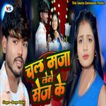 Chal Maza Lele Sej Ke