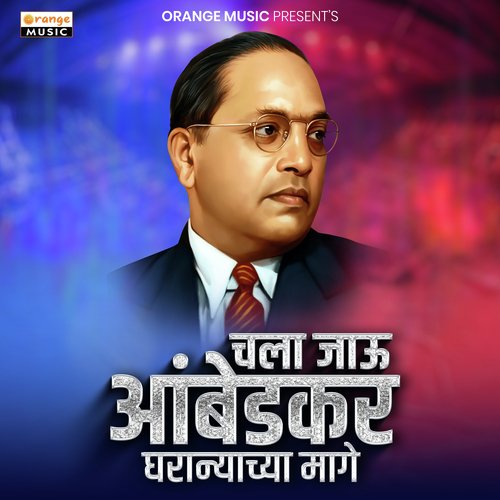 Chala Jau Ambedkar Gharanyachya Mage